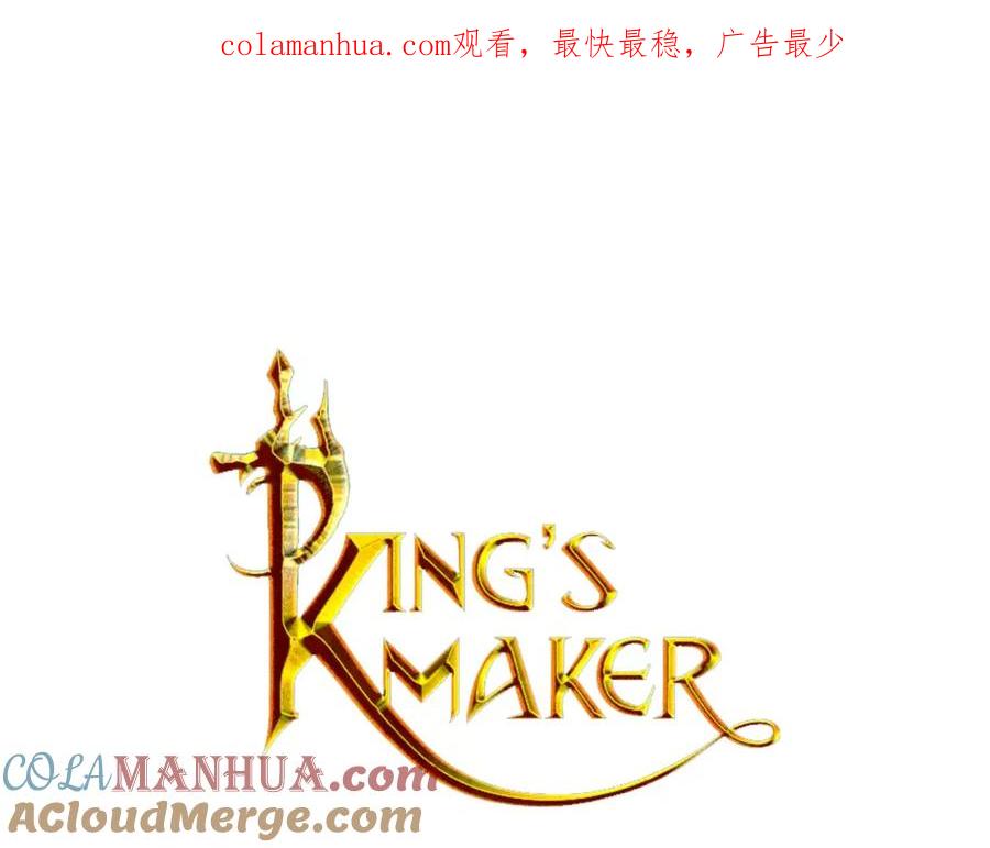《King's Maker》第10话 烈马如斯 第1页