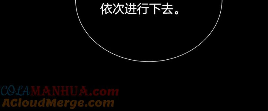 《King's Maker》第31话 第一支舞 第73页