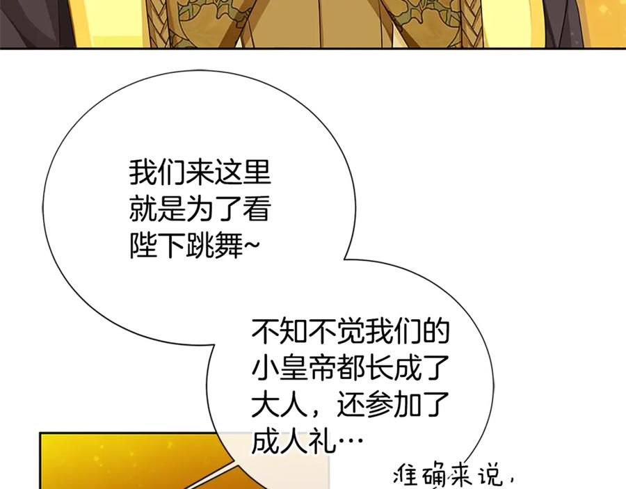 《King's Maker》第31话 第一支舞 第92页