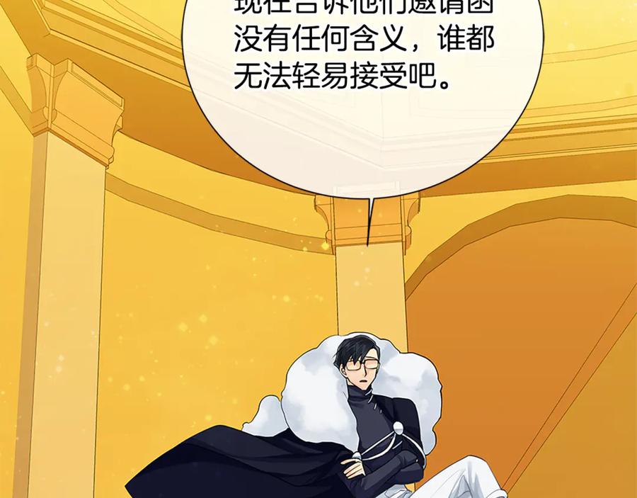 《King's Maker》第31话 第一支舞 第112页
