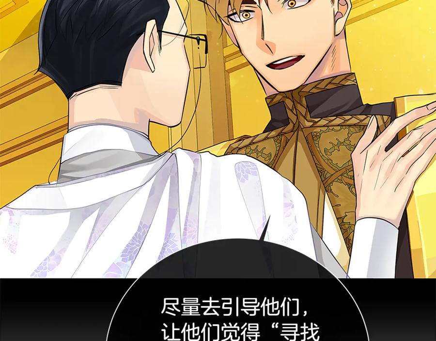 《King's Maker》第31话 第一支舞 第79页