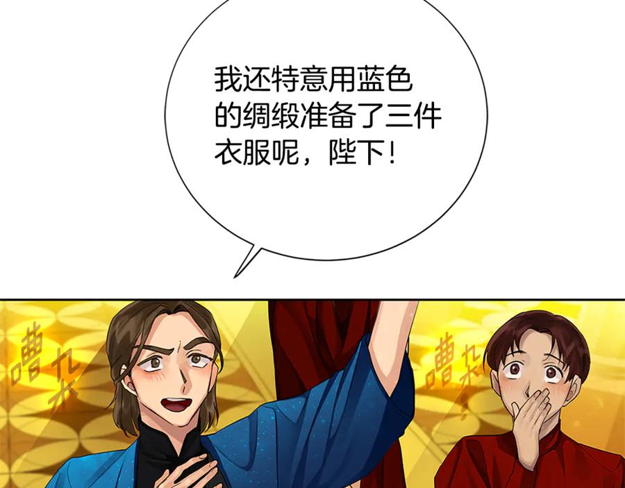 《King's Maker》第31话 第一支舞 第103页