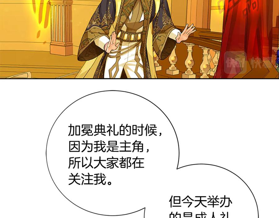 《King's Maker》第31话 第一支舞 第98页