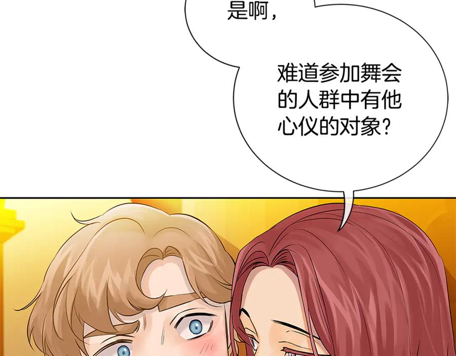 《King's Maker》第31话 第一支舞 第24页