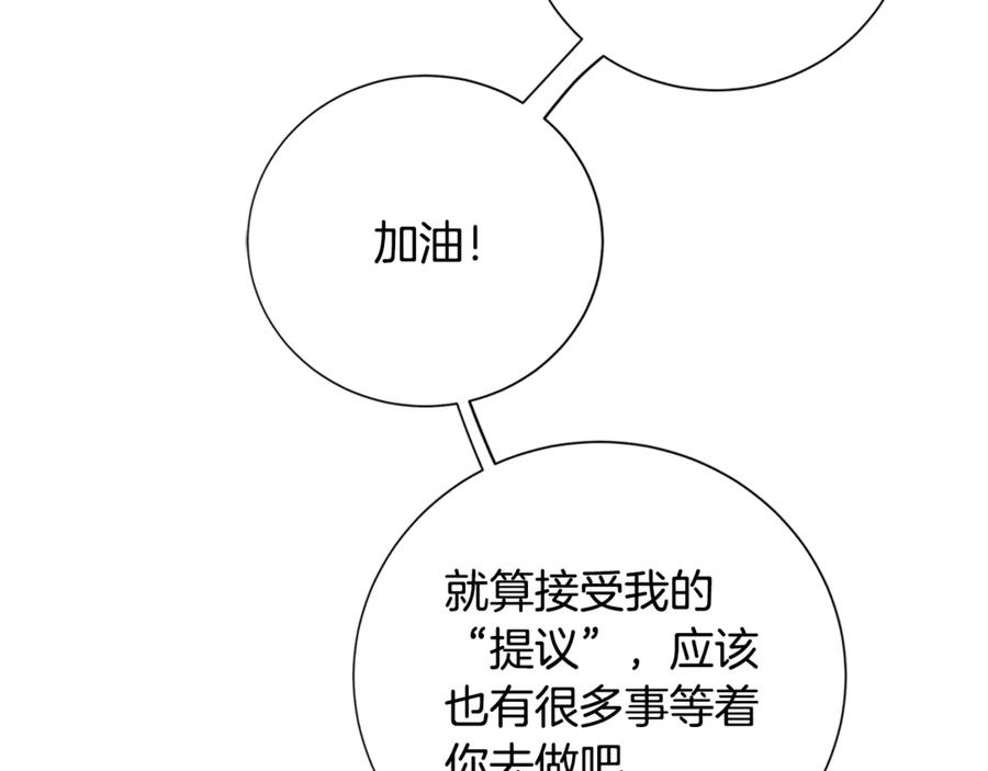 《King's Maker》第31话 第一支舞 第28页