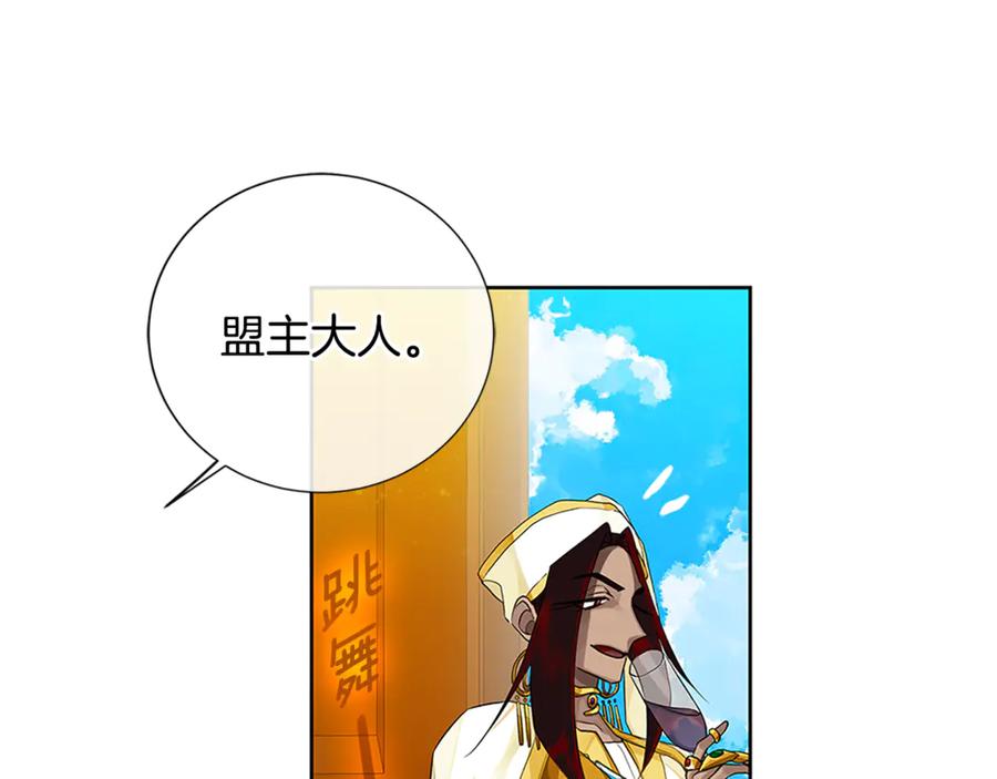 《King's Maker》第31话 第一支舞 第124页