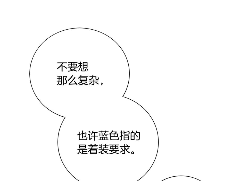 《King's Maker》第31话 第一支舞 第48页