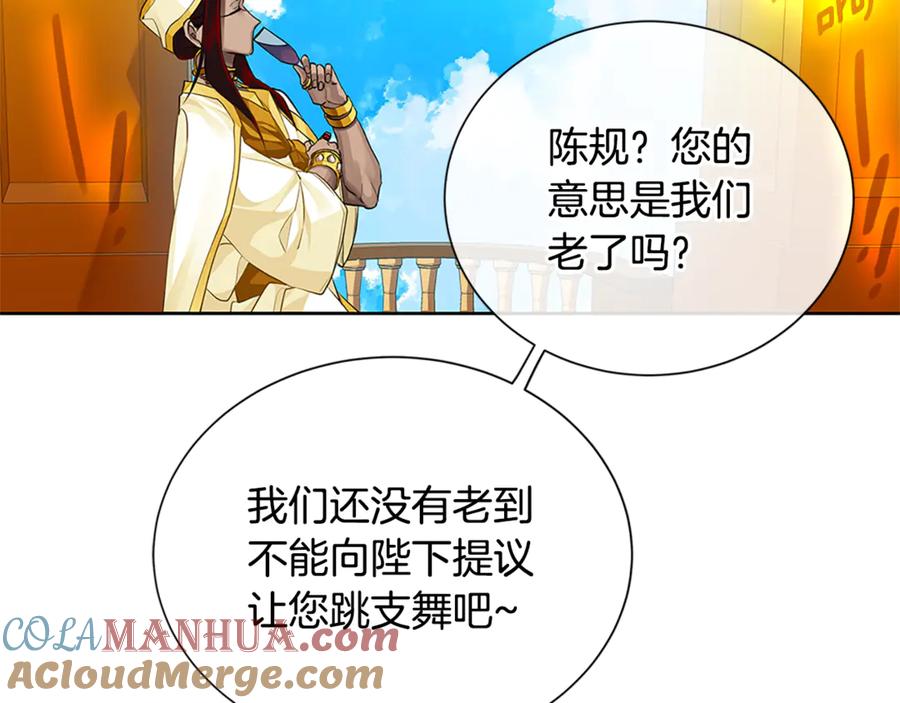 《King's Maker》第31话 第一支舞 第101页