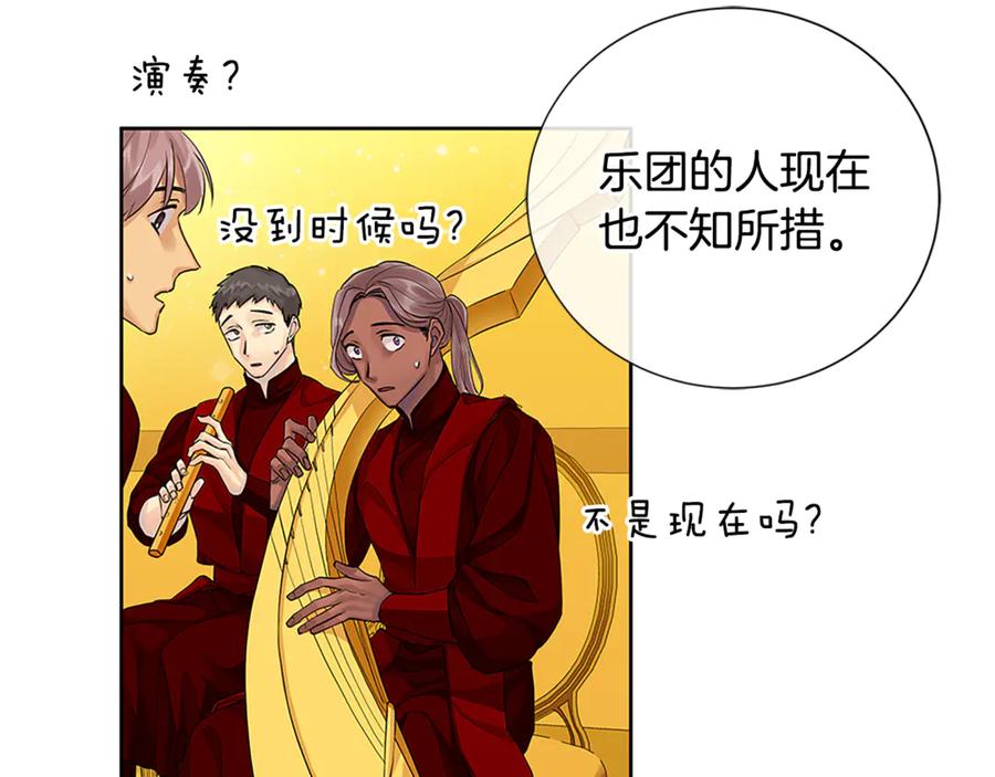 《King's Maker》第31话 第一支舞 第116页