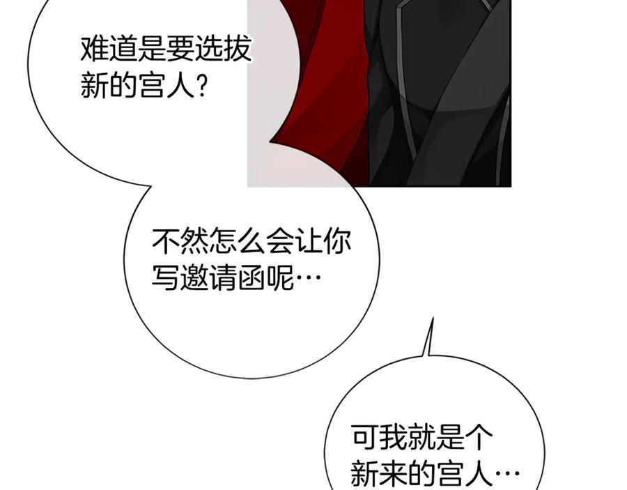 《King's Maker》第31话 第一支舞 第46页