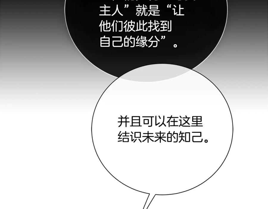 《King's Maker》第31话 第一支舞 第80页