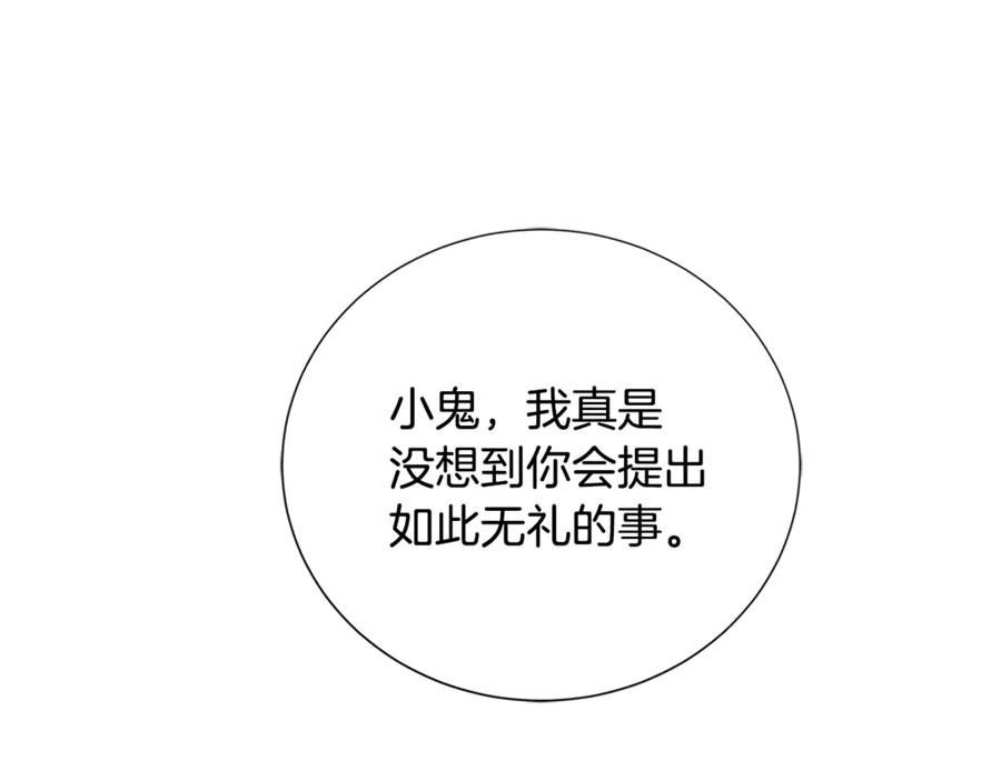 《King's Maker》第31话 第一支舞 第134页