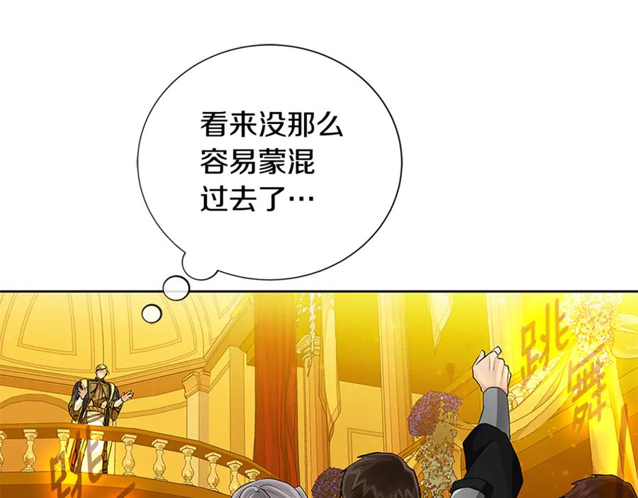 《King's Maker》第31话 第一支舞 第107页