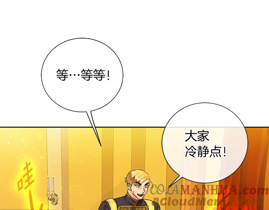 《King's Maker》第31话 第一支舞 第97页