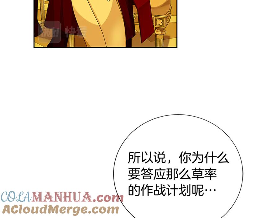 《King's Maker》第31话 第一支舞 第117页