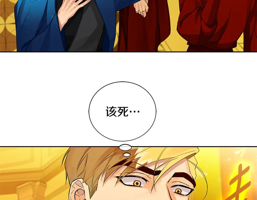 《King's Maker》第31话 第一支舞 第104页