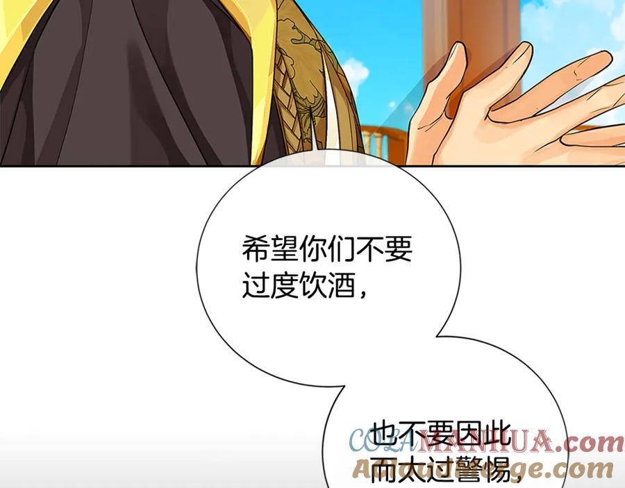 《King's Maker》第31话 第一支舞 第77页