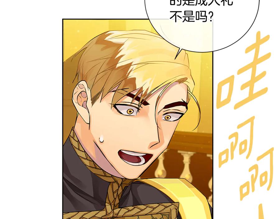 《King's Maker》第31话 第一支舞 第99页