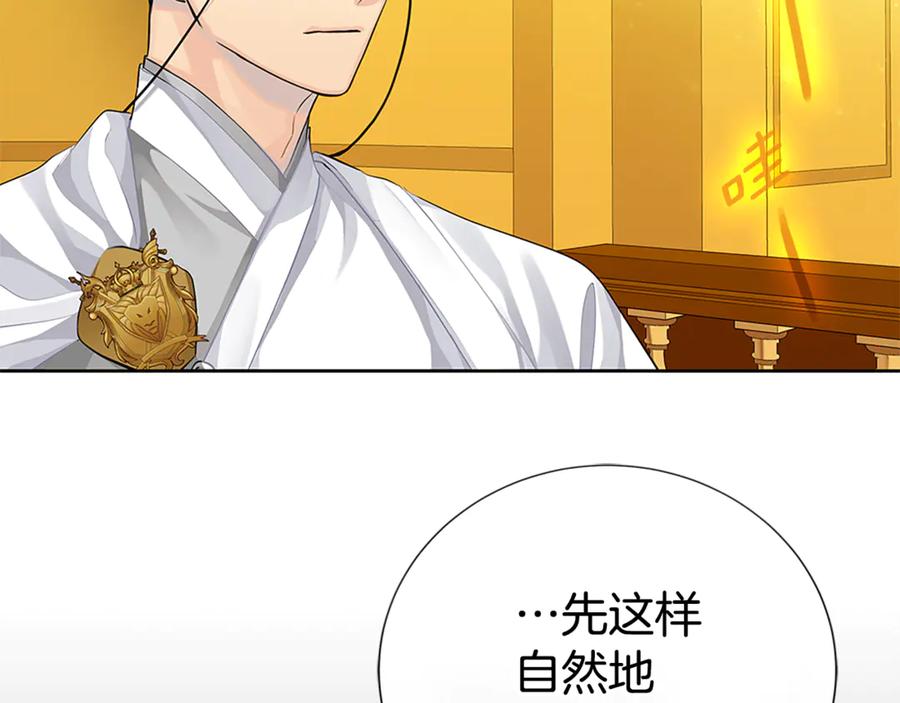 《King's Maker》第31话 第一支舞 第68页