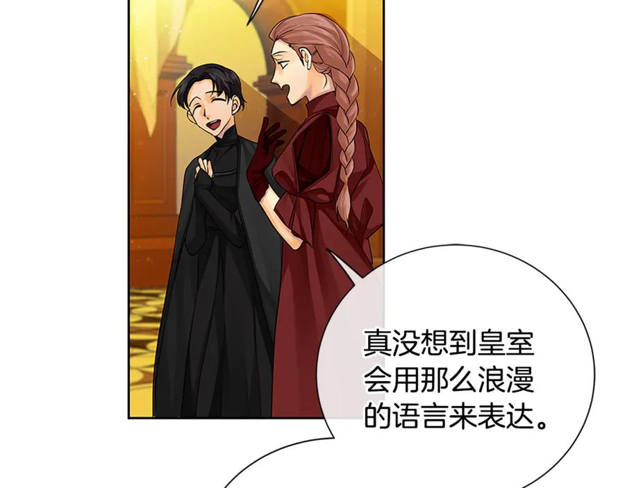 《King's Maker》第31话 第一支舞 第44页