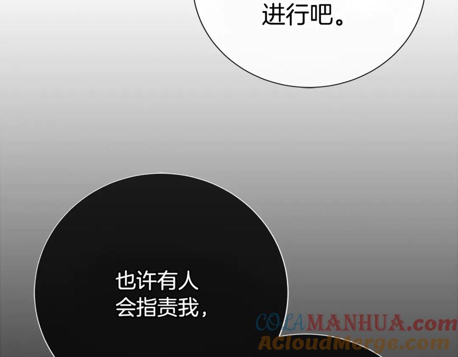 《King's Maker》第31话 第一支舞 第69页