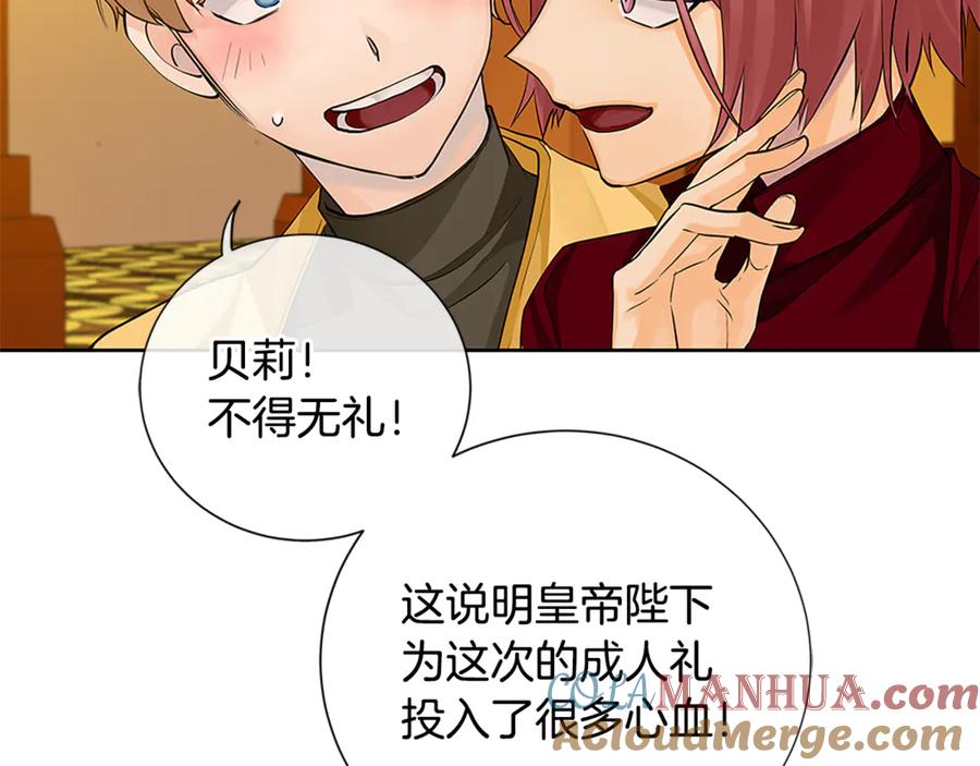 《King's Maker》第31话 第一支舞 第25页