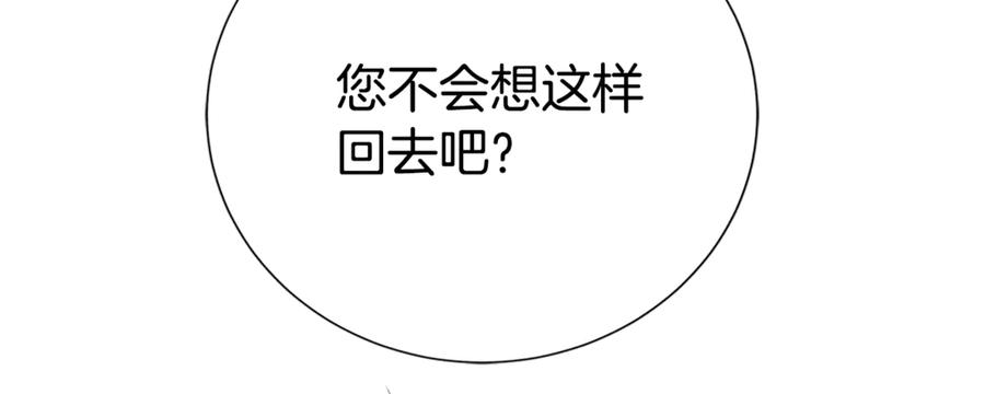 《King's Maker》第31话 第一支舞 第90页