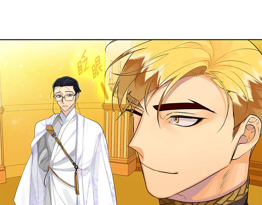 《King's Maker》第31话 第一支舞 第83页