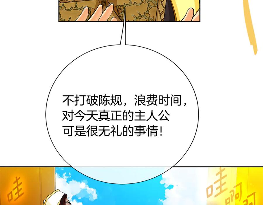 《King's Maker》第31话 第一支舞 第100页