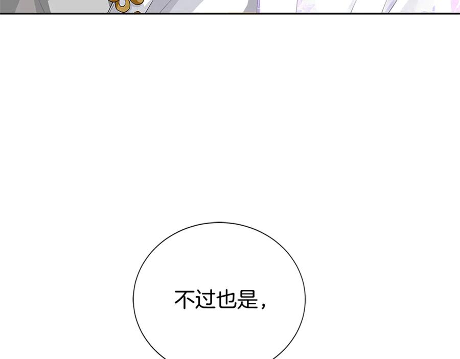 《King's Maker》第31话 第一支舞 第110页