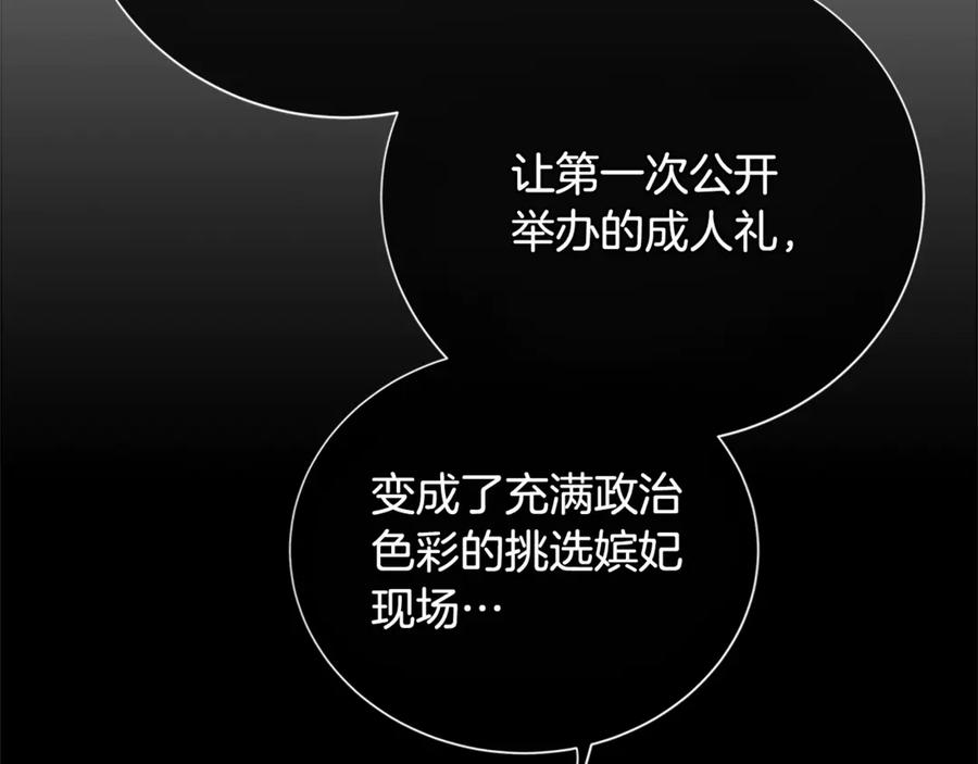《King's Maker》第31话 第一支舞 第70页