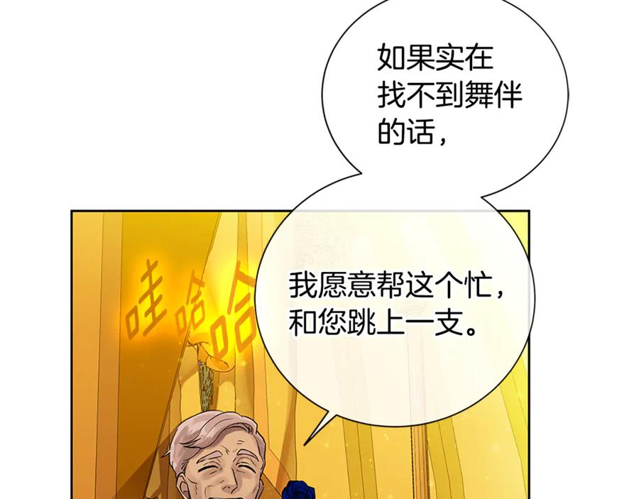 《King's Maker》第31话 第一支舞 第95页