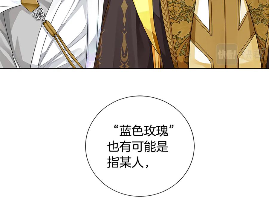 《King's Maker》第31话 第一支舞 第51页