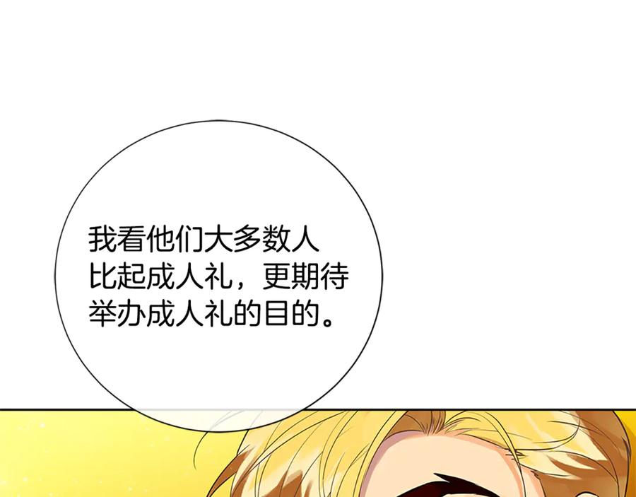 《King's Maker》第31话 第一支舞 第30页