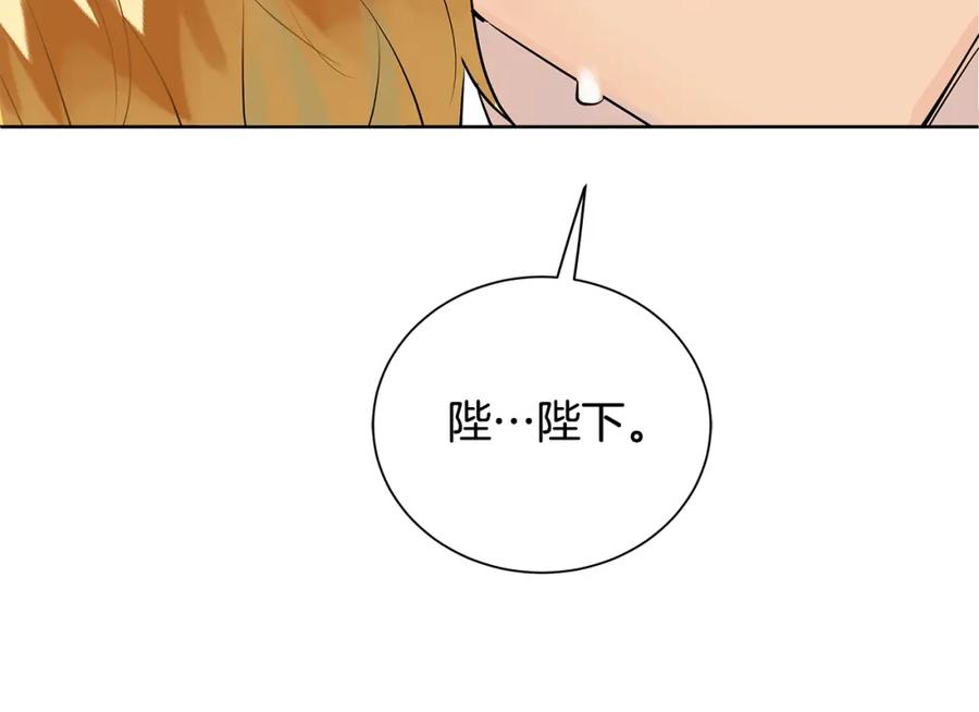 《King's Maker》第32话 我愿意 第108页