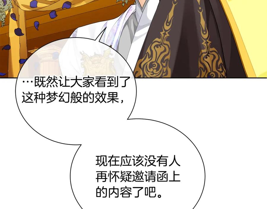《King's Maker》第32话 我愿意 第160页
