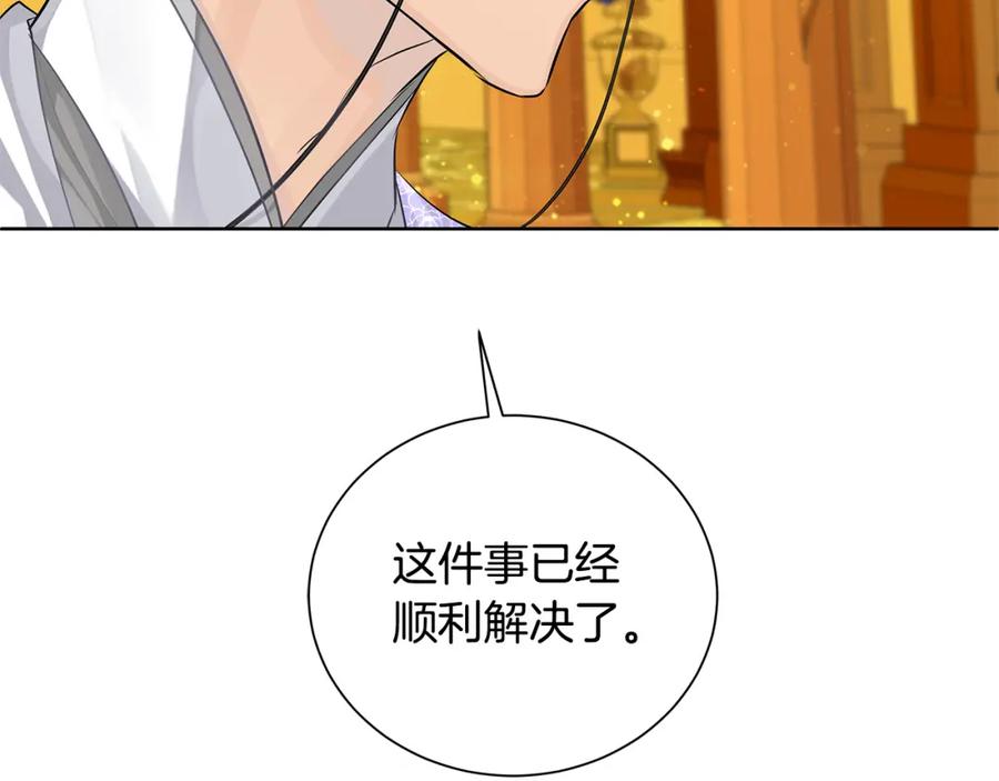 《King's Maker》第32话 我愿意 第158页