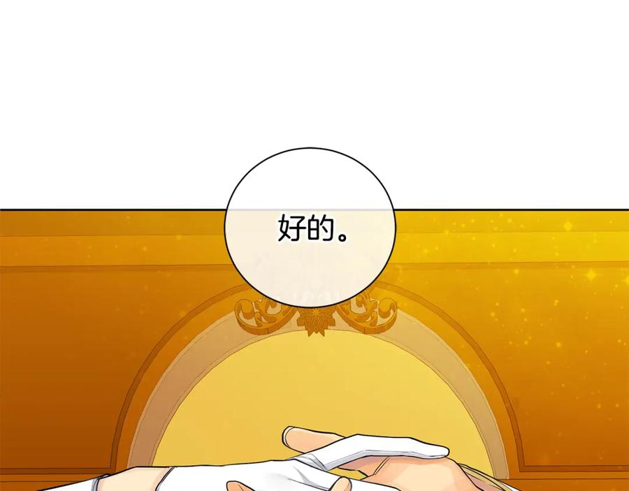 《King's Maker》第32话 我愿意 第135页