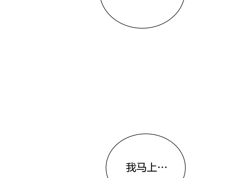 《King's Maker》第32话 我愿意 第92页
