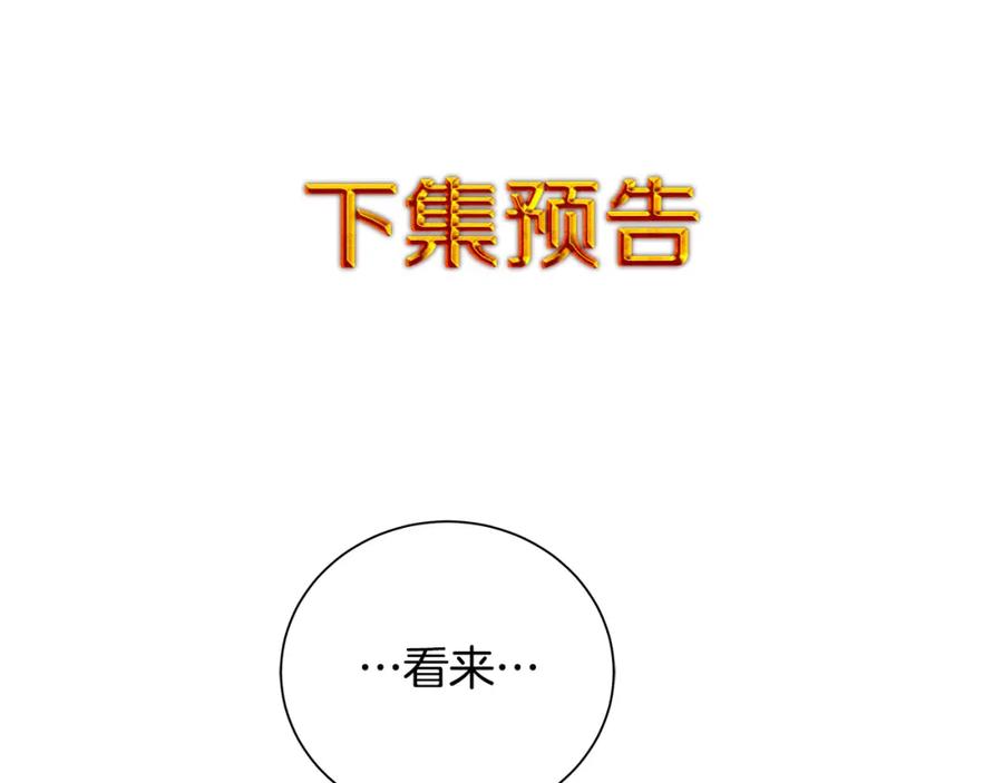 《King's Maker》第32话 我愿意 第156页
