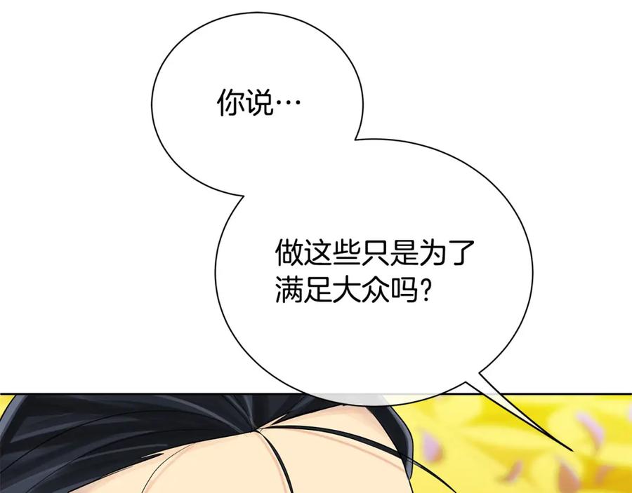 《King's Maker》第32话 我愿意 第163页