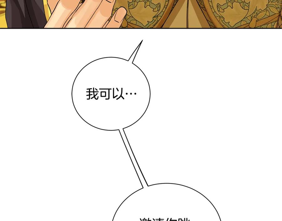 《King's Maker》第32话 我愿意 第123页