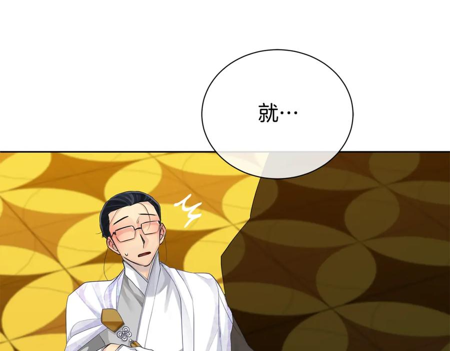 《King's Maker》第32话 我愿意 第94页