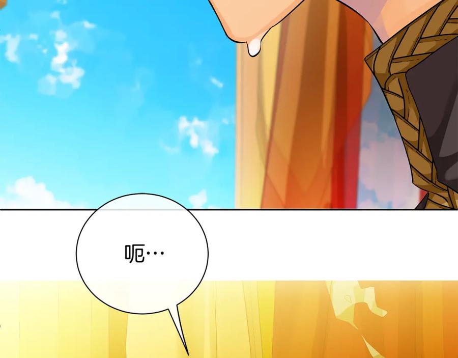 《King's Maker》第32话 我愿意 第75页