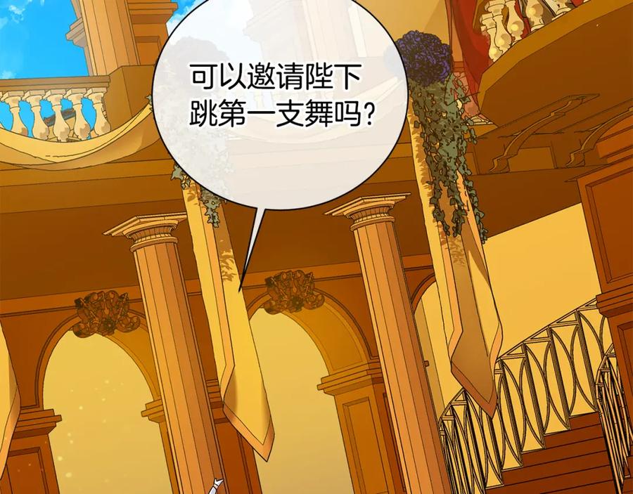 《King's Maker》第32话 我愿意 第66页