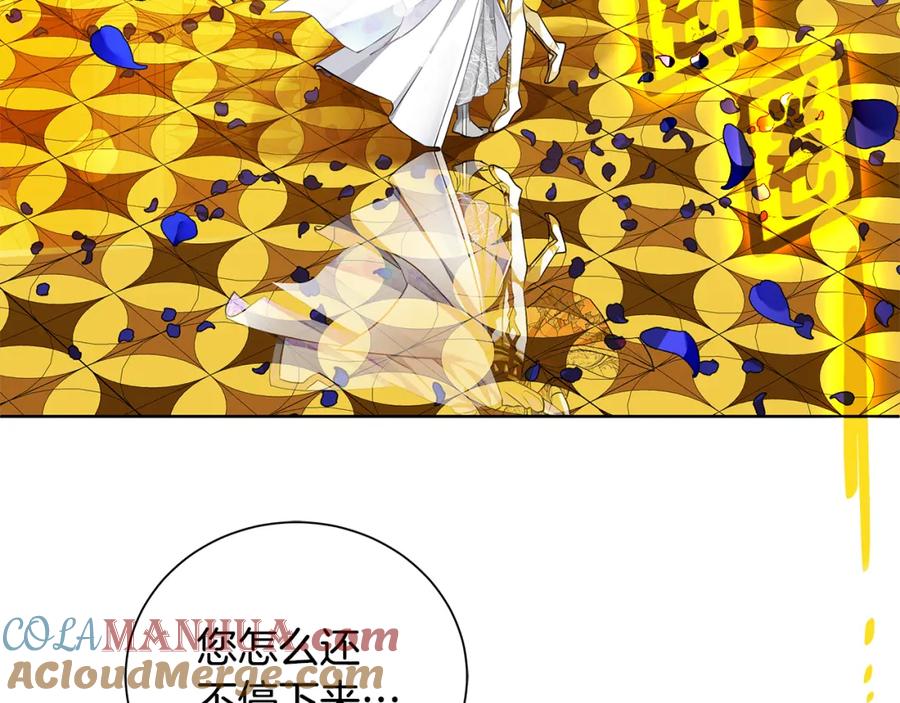 《King's Maker》第33话 假戏真做 第97页