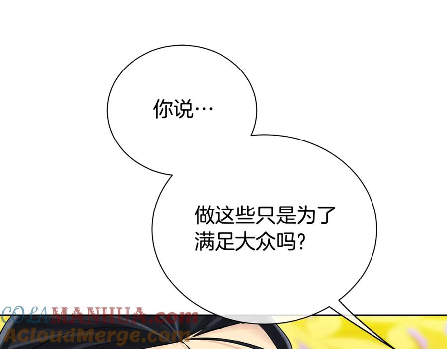 《King's Maker》第33话 假戏真做 第105页