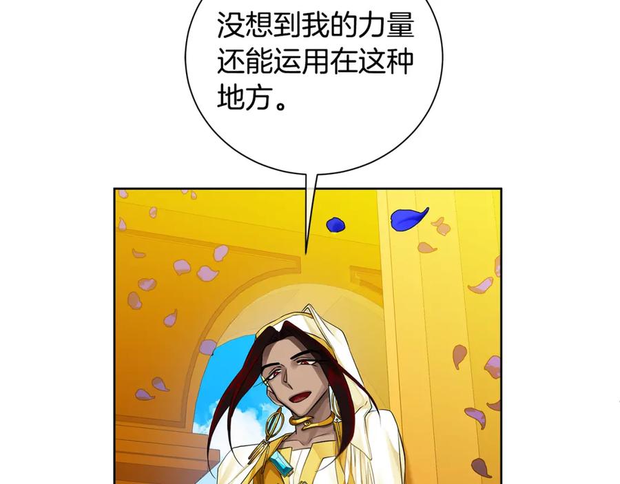 《King's Maker》第33话 假戏真做 第75页