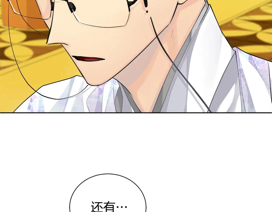 《King's Maker》第33话 假戏真做 第43页