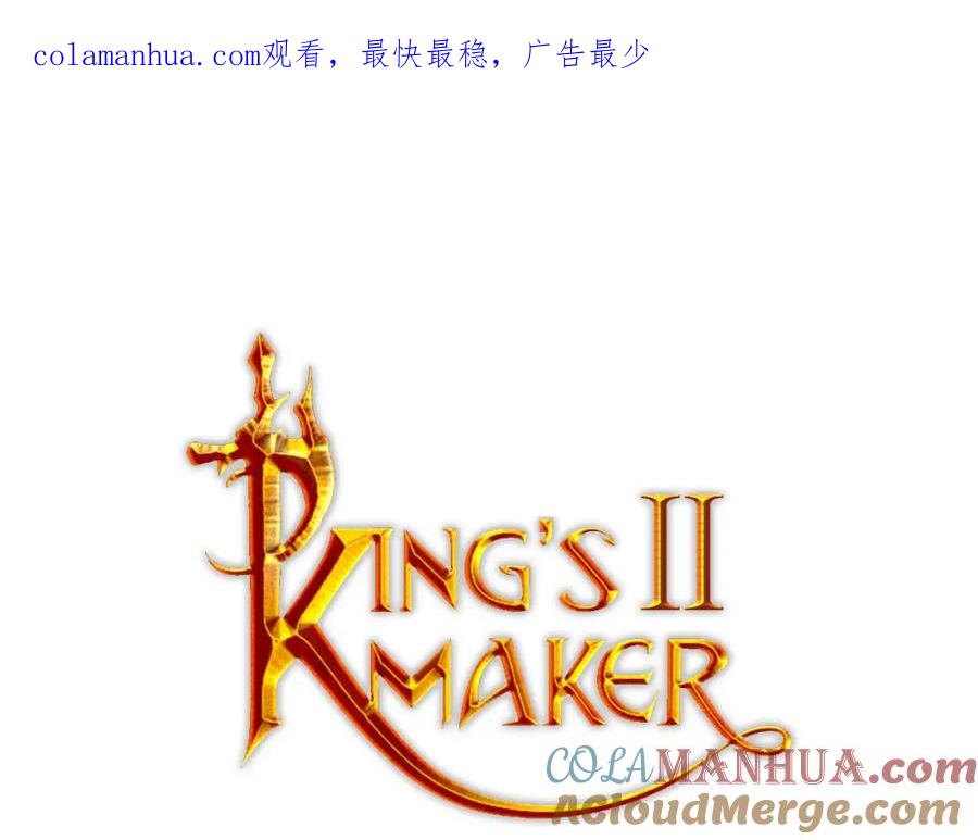 《King's Maker》第33话 假戏真做 第1页